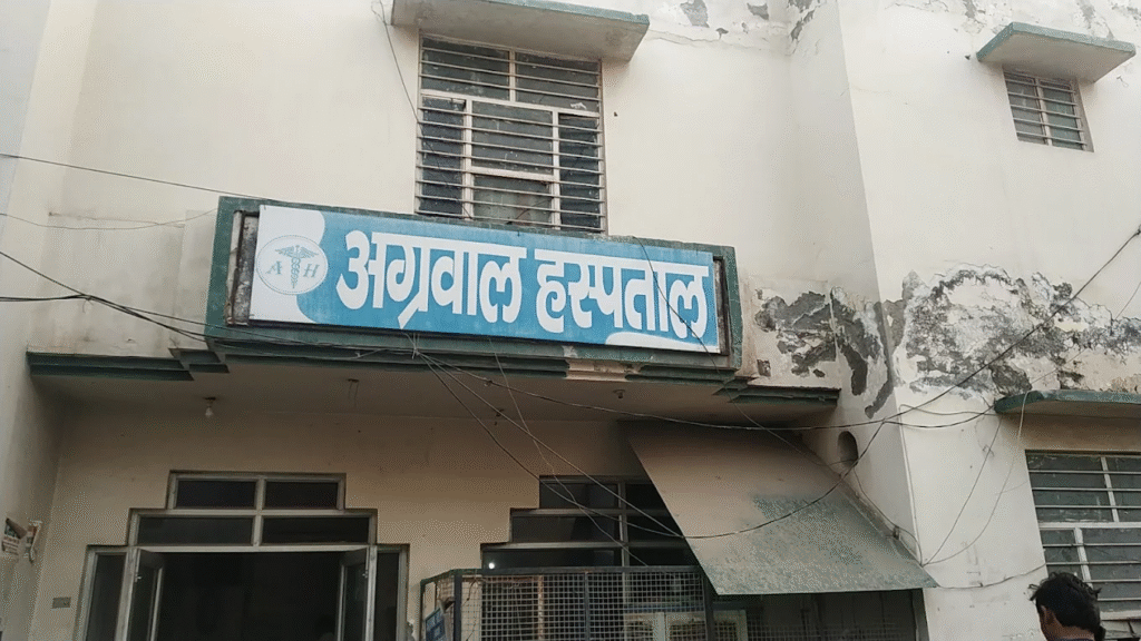 Aggarwal Hospital Ganaur